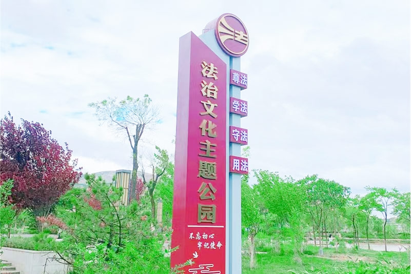 吉安市法治公園項(xiàng)目